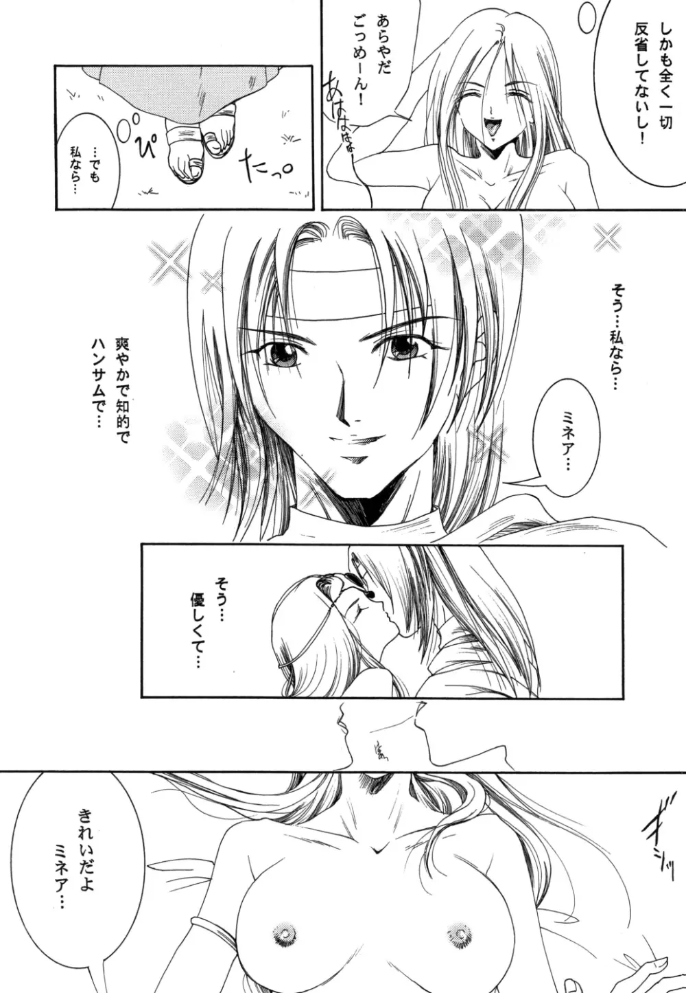 ミネア専科 Page.4
