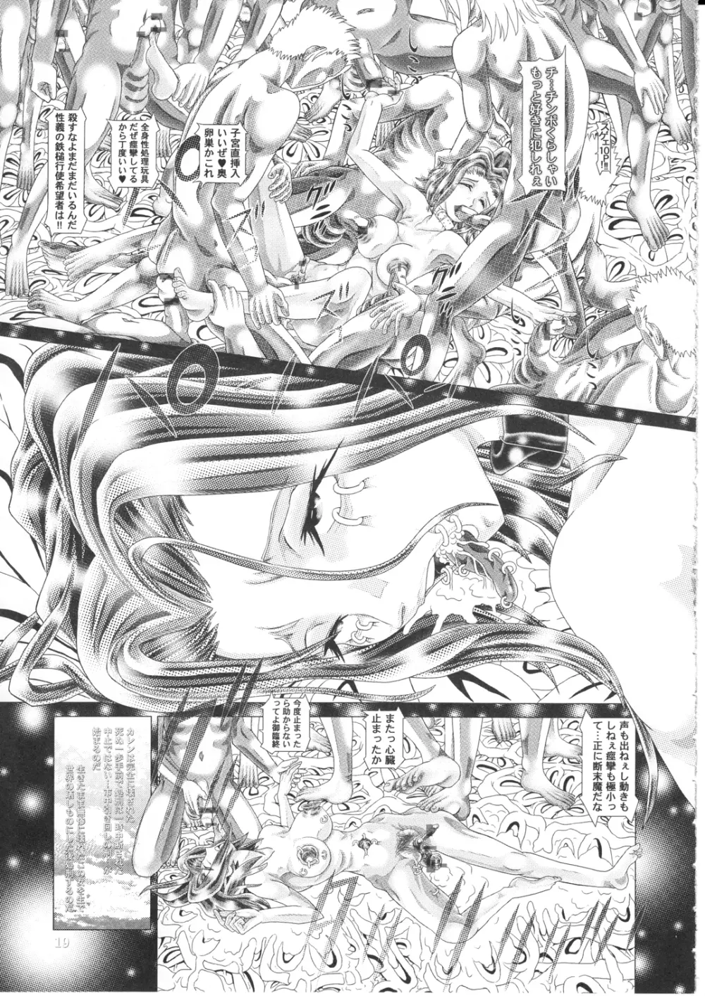 コードエロス~蹂躙のカレン~R22 Page.20