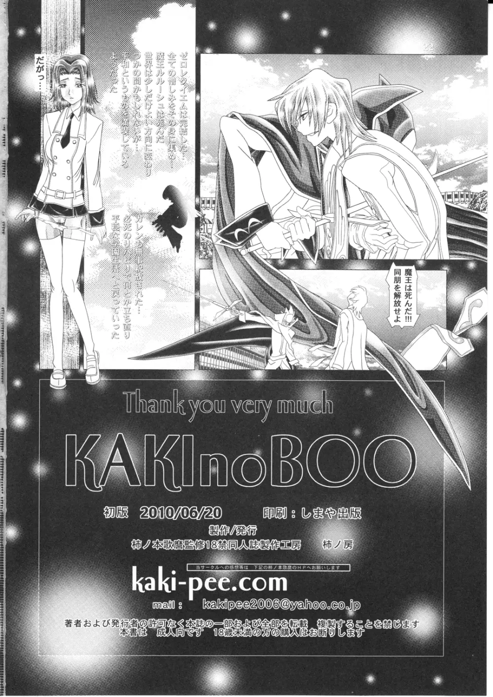 コードエロス~蹂躙のカレン~R22 Page.23