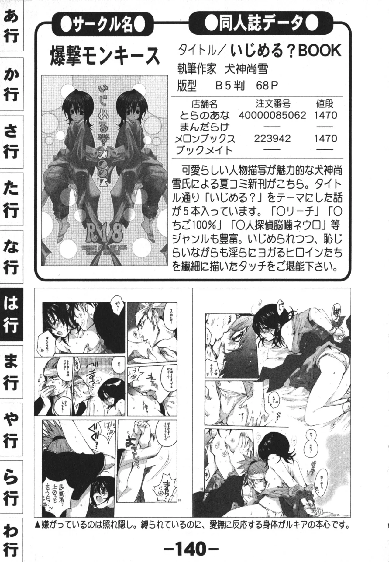 同人魂 10 Page.140