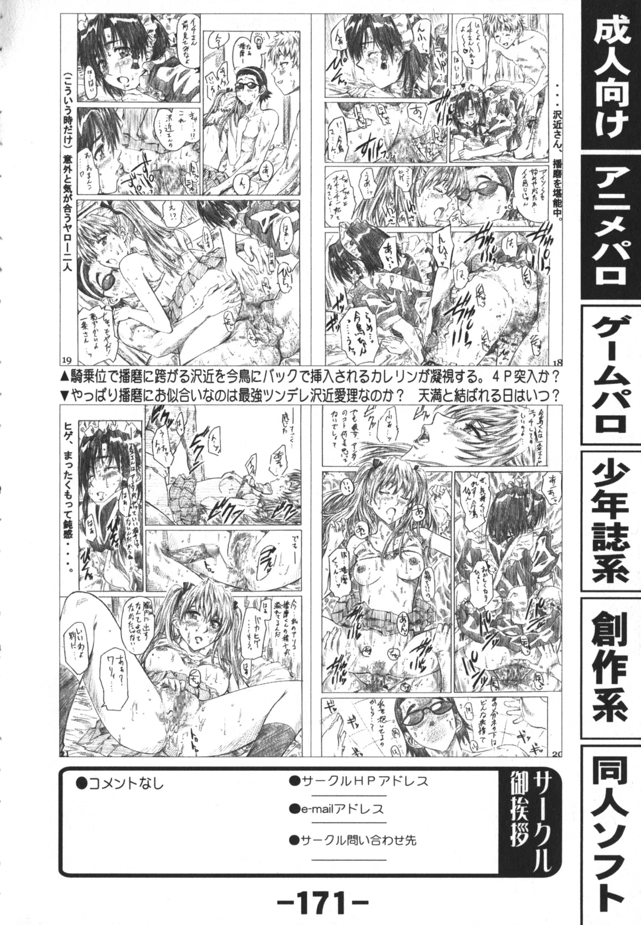 同人魂 10 Page.171