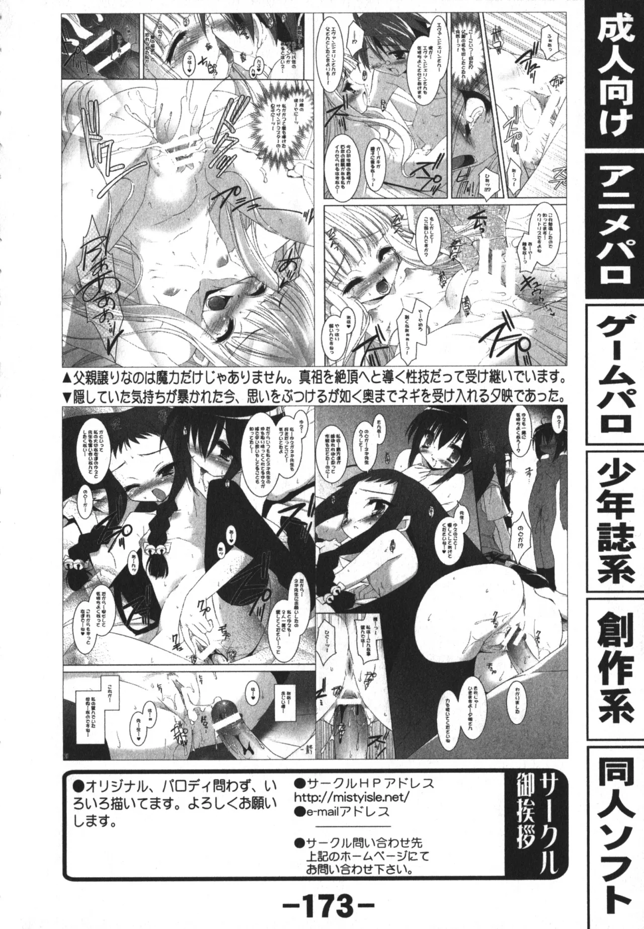 同人魂 10 Page.173