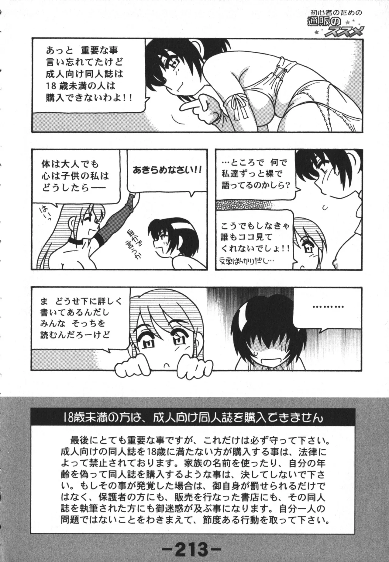 同人魂 10 Page.213