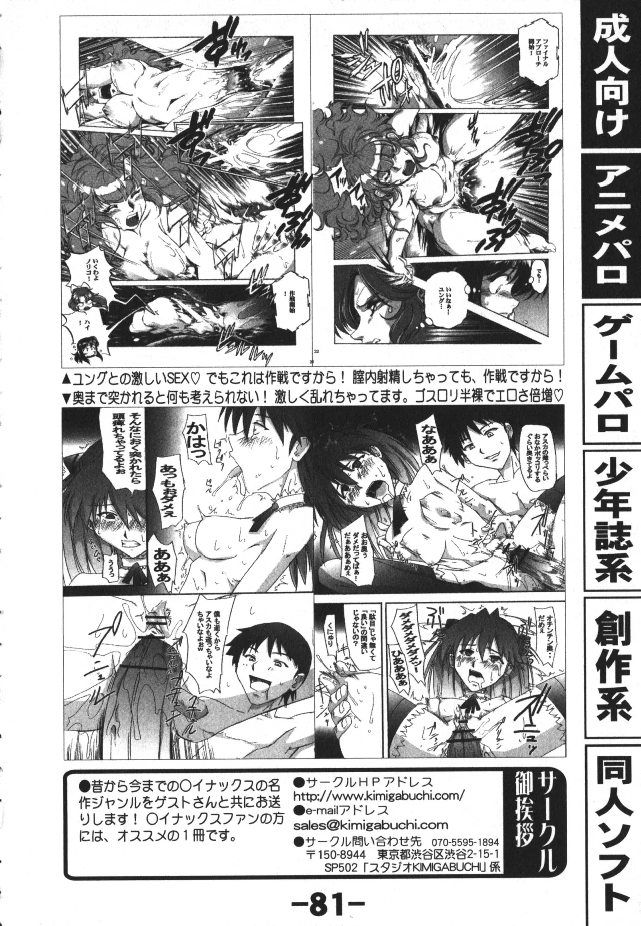 同人魂 10 Page.81