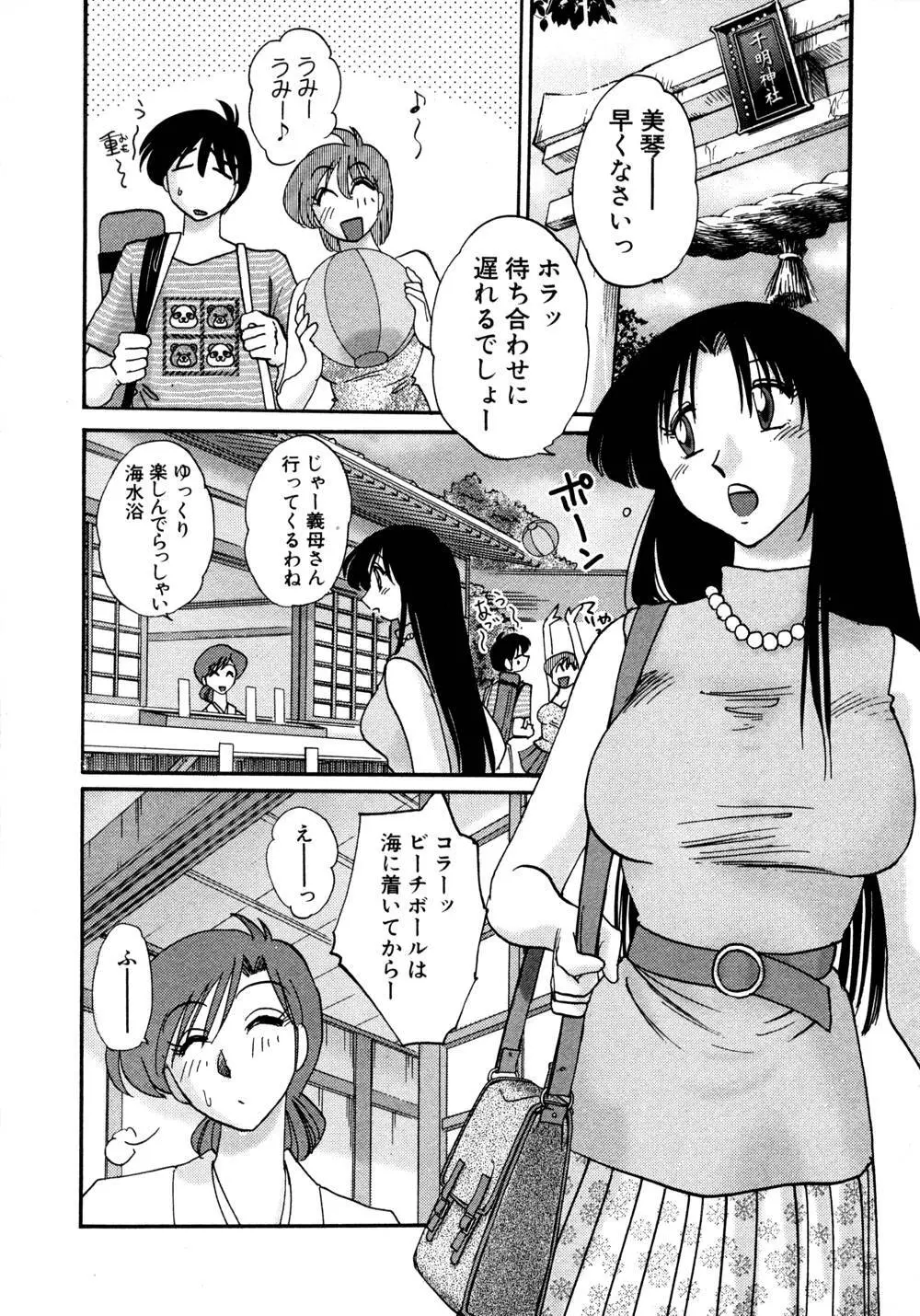 かすみの杜 1 Page.122