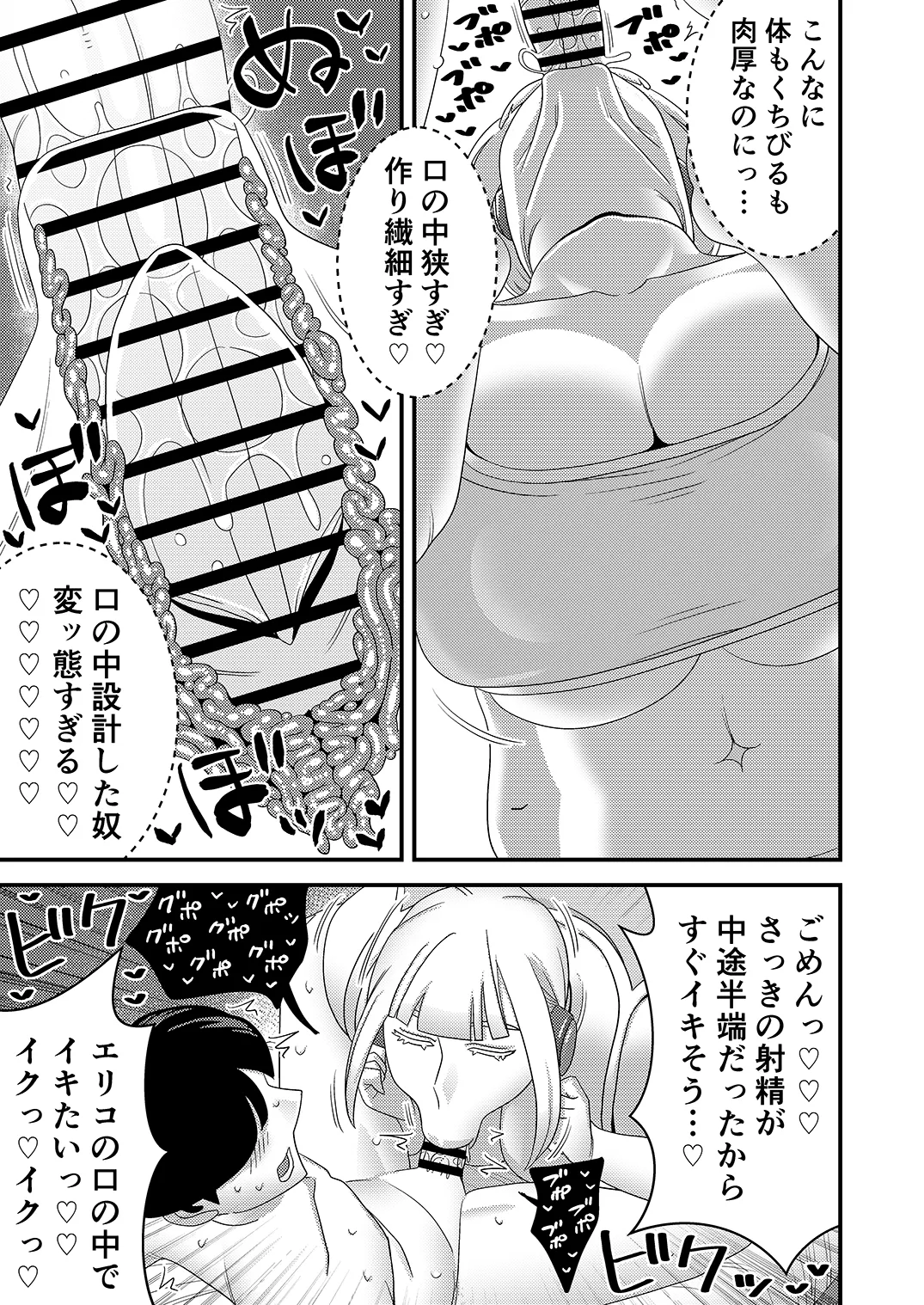 中古セクサロイドがヤンデレだったので返品を考えている! Page.16