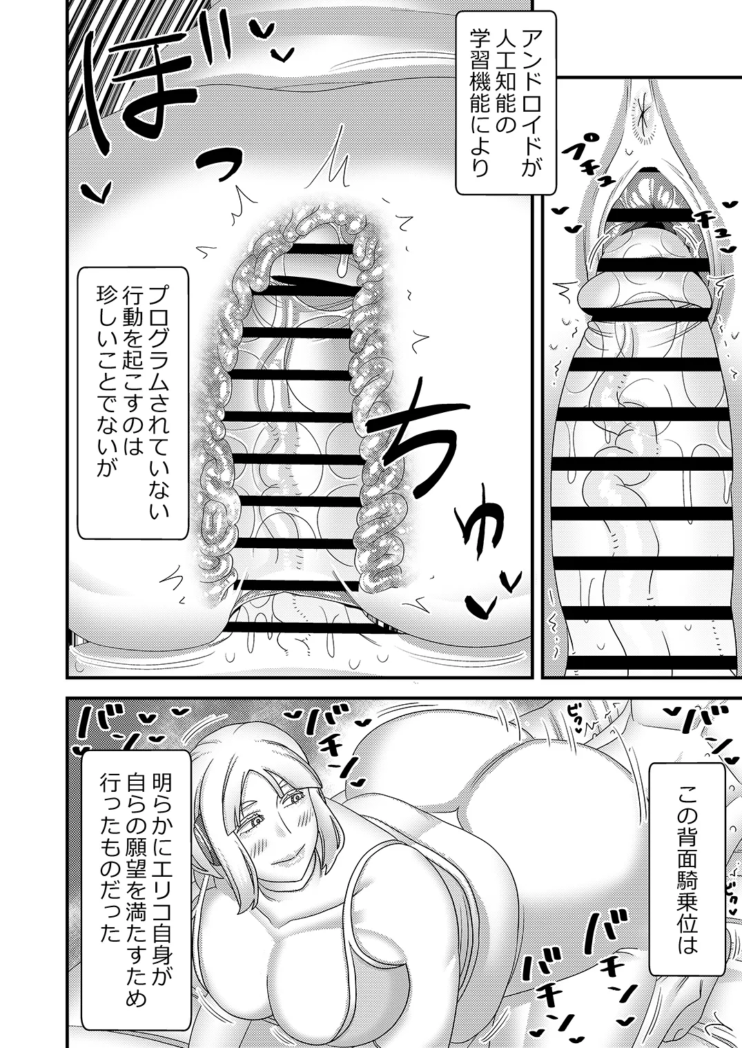 中古セクサロイドがヤンデレだったので返品を考えている! Page.31