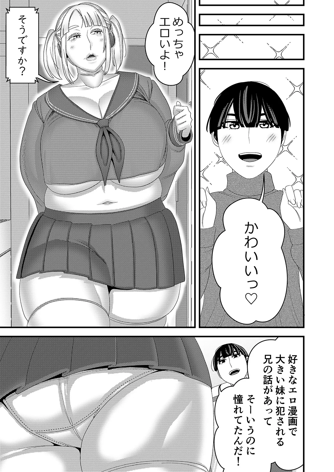 中古セクサロイドがヤンデレだったので返品を考えている! Page.34