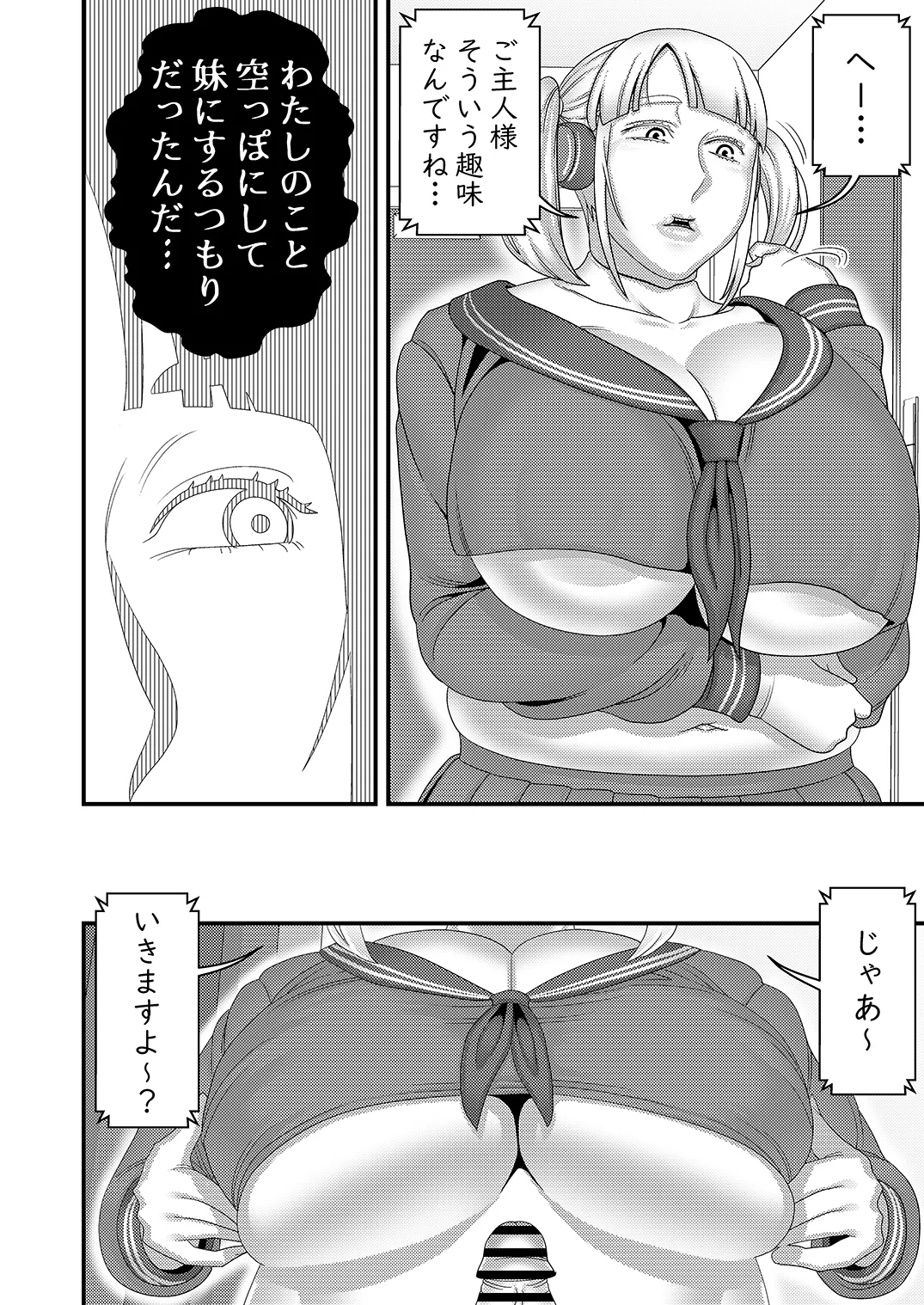 中古セクサロイドがヤンデレだったので返品を考えている! Page.35