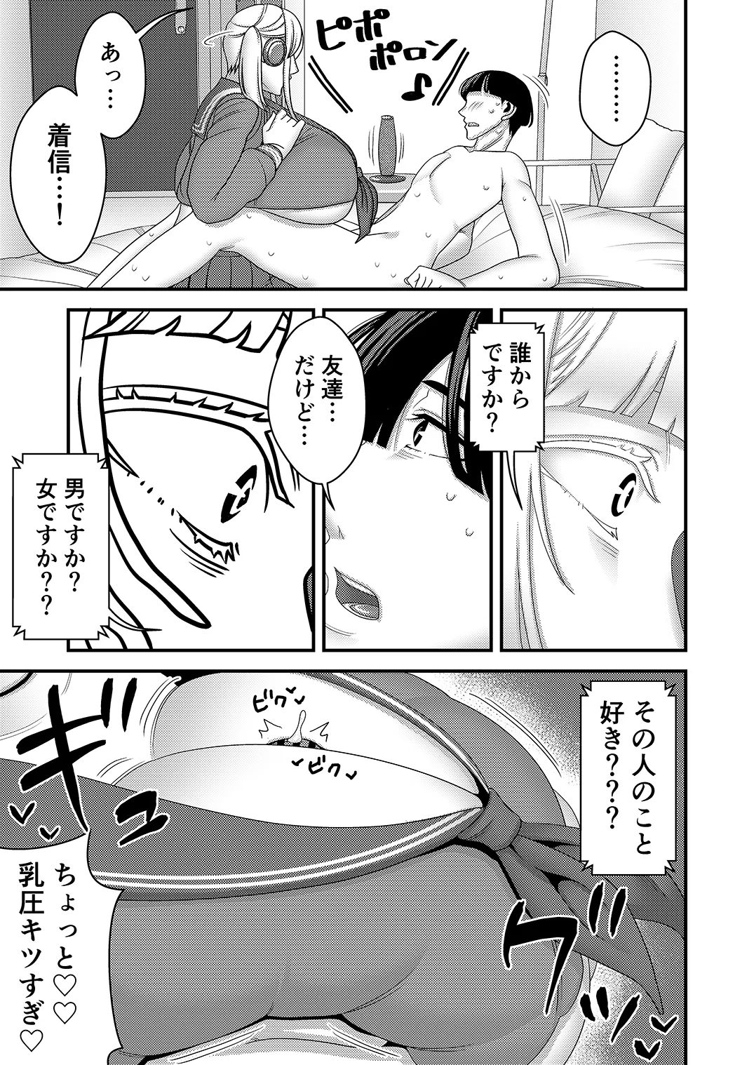 中古セクサロイドがヤンデレだったので返品を考えている! Page.38