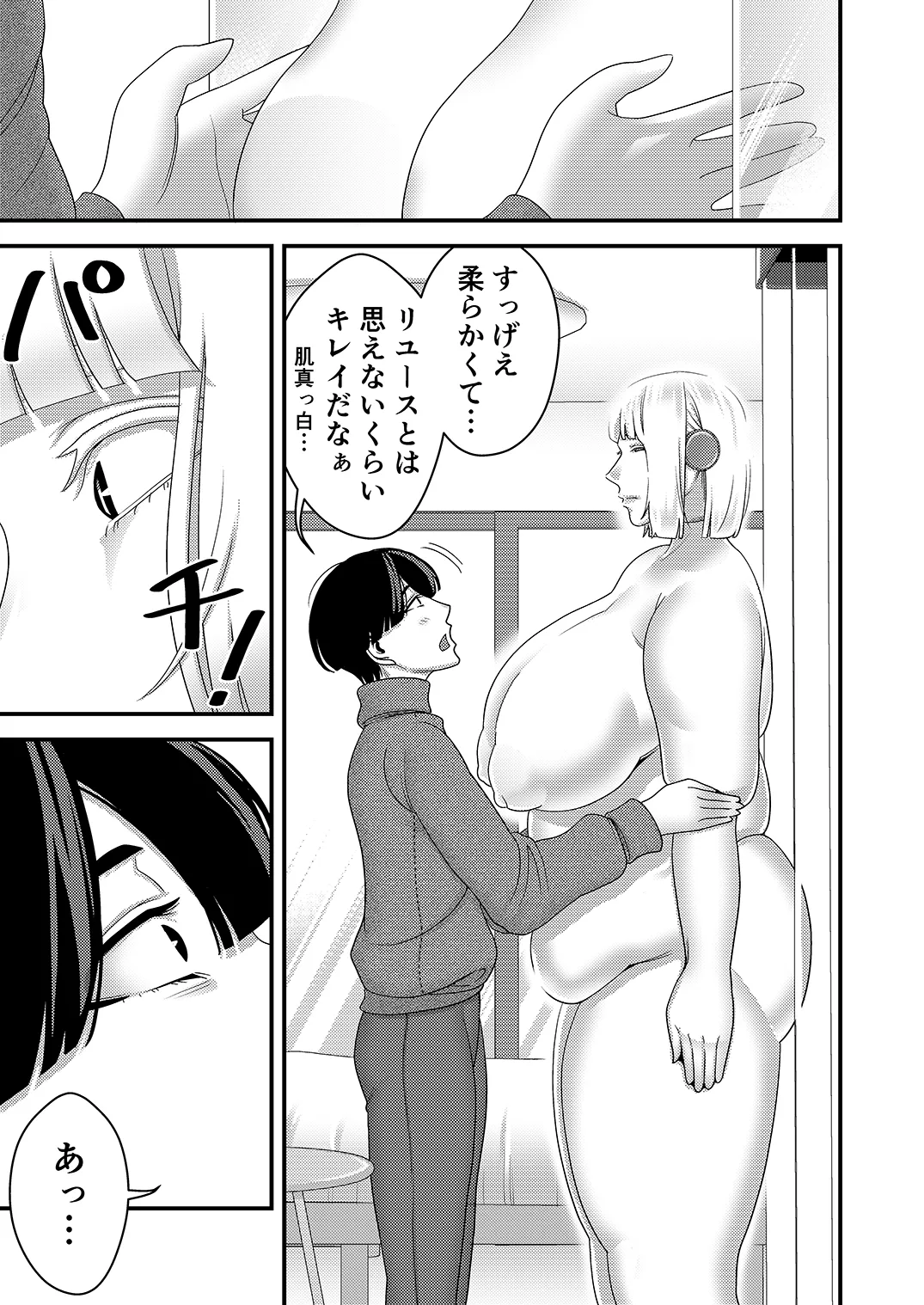 中古セクサロイドがヤンデレだったので返品を考えている! Page.4