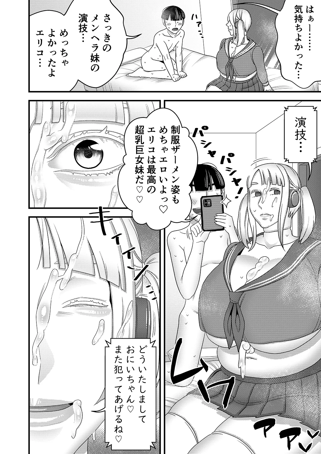 中古セクサロイドがヤンデレだったので返品を考えている! Page.41