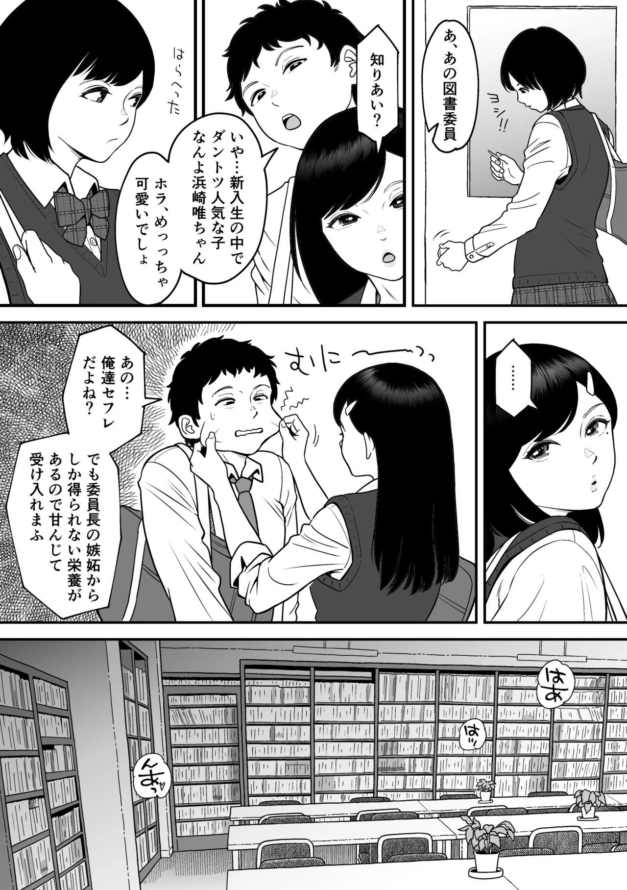 もういちど宮園でこすりたい Page.18