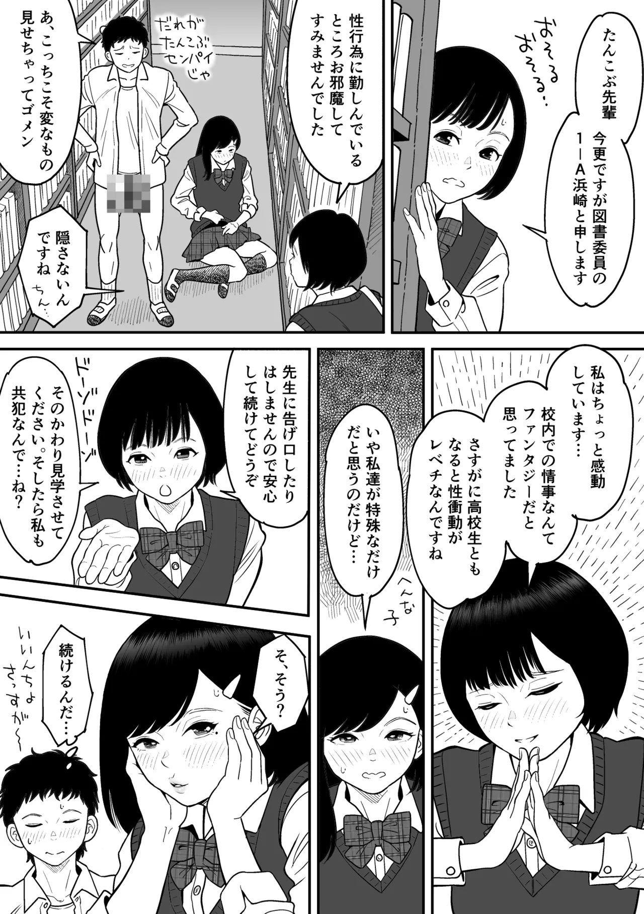 もういちど宮園でこすりたい Page.29