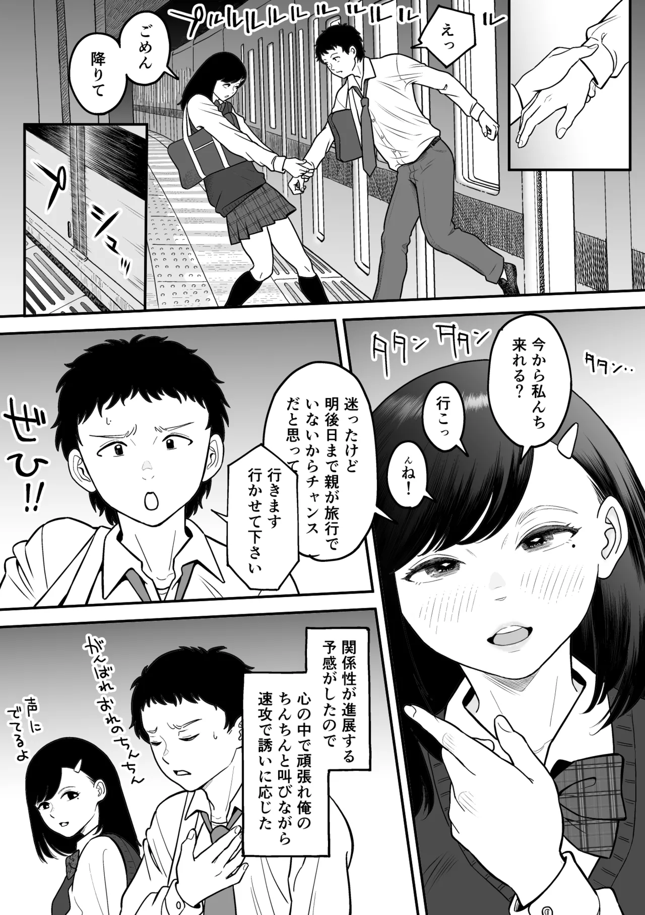 もういちど宮園でこすりたい Page.41