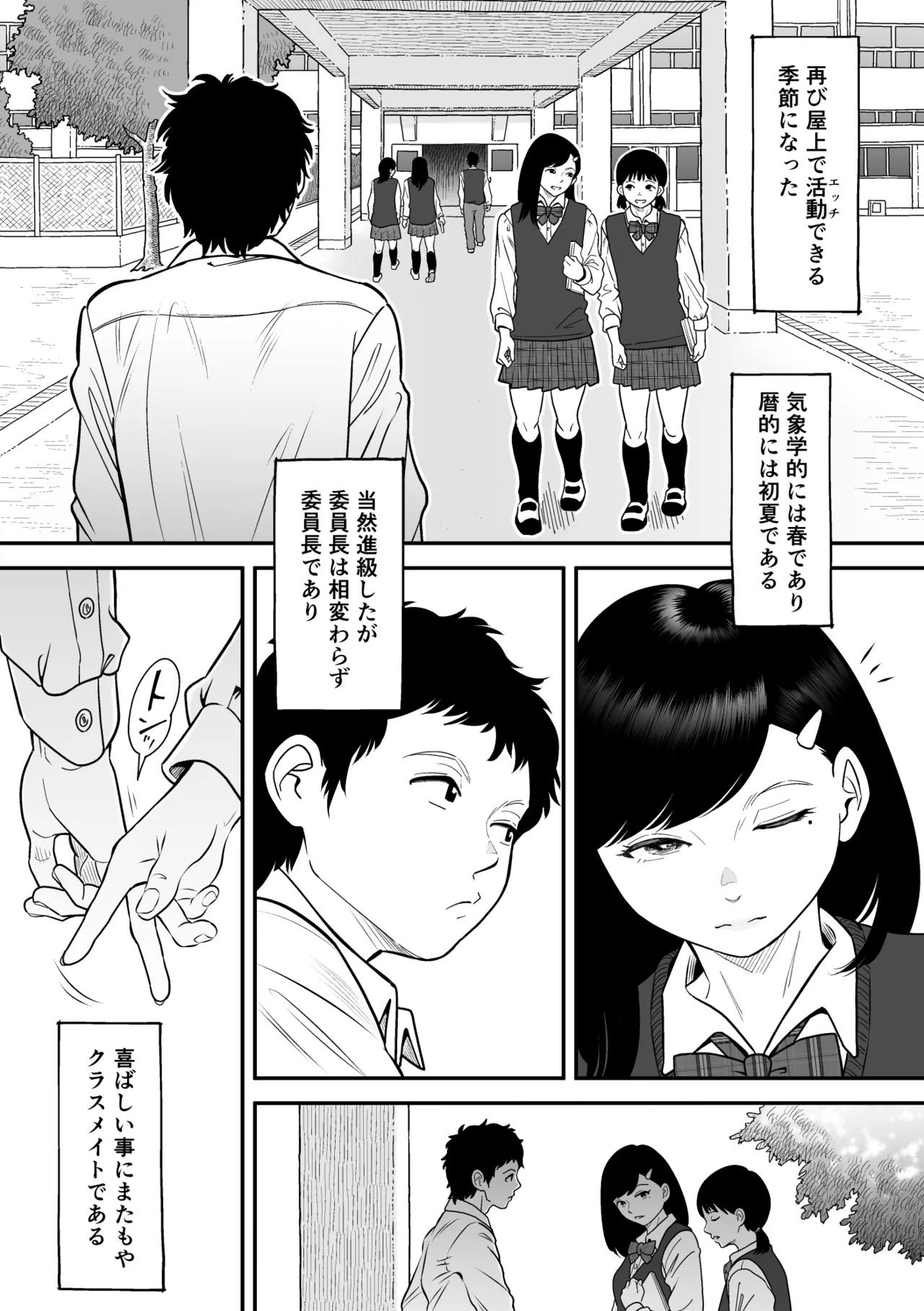 もういちど宮園でこすりたい Page.6