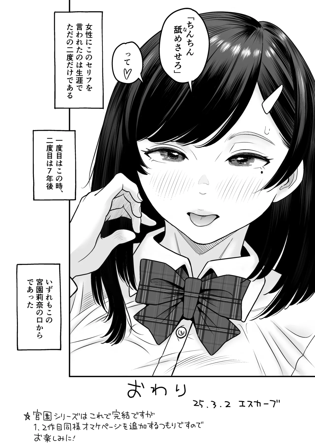 もういちど宮園でこすりたい Page.68