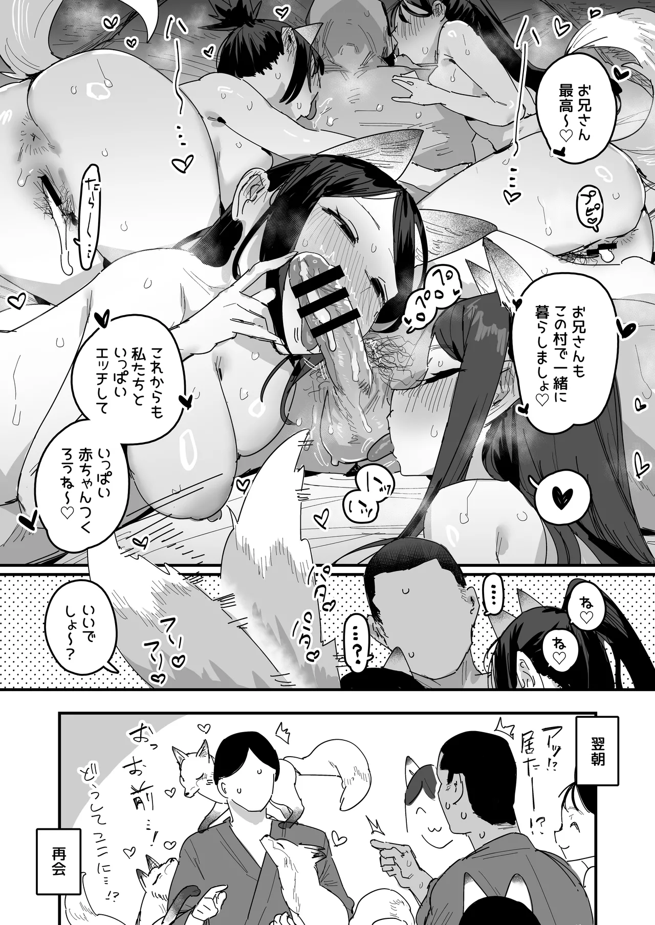 片田舎の若い男に飢えた女たち その２ Page.3