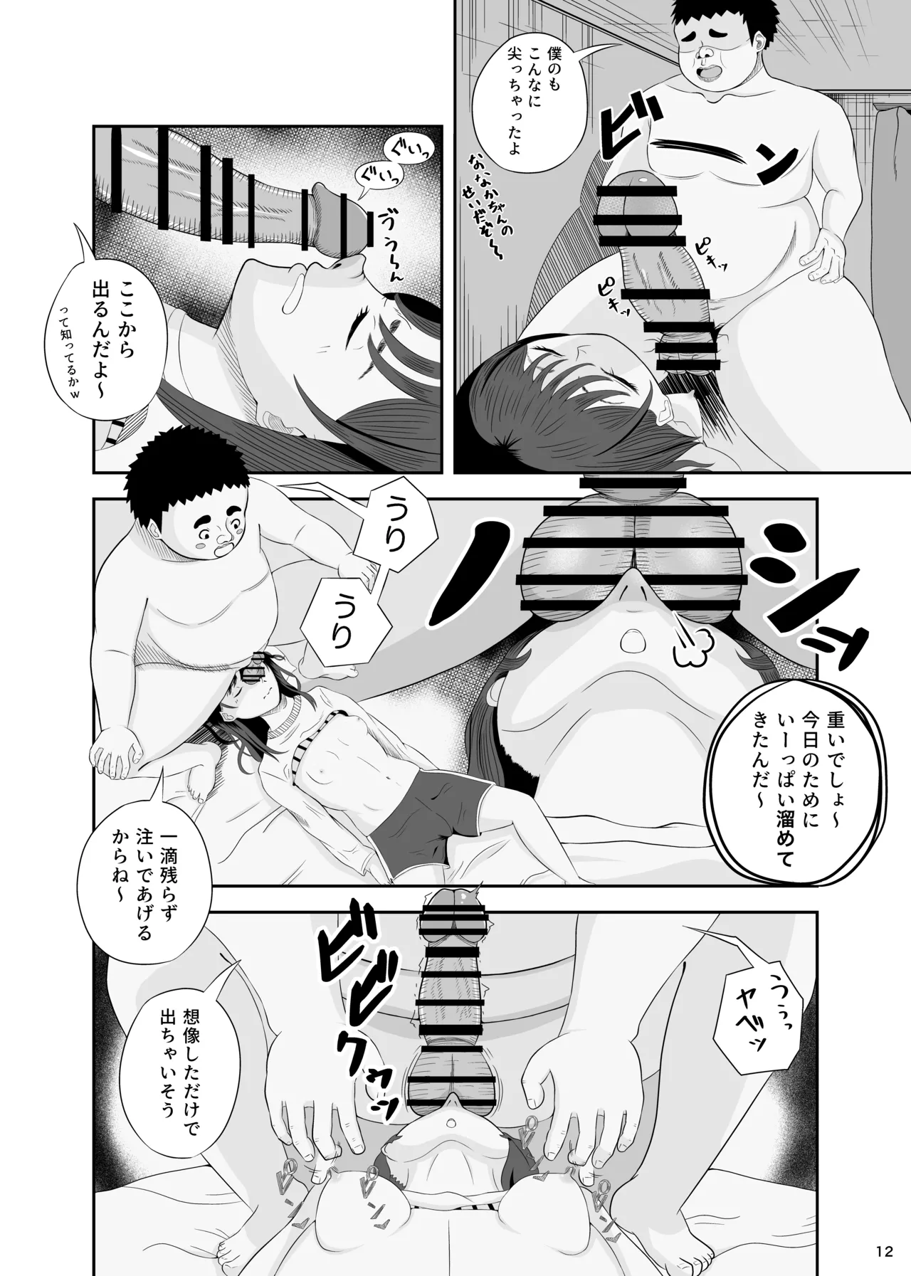 睡眠セックス Page.11