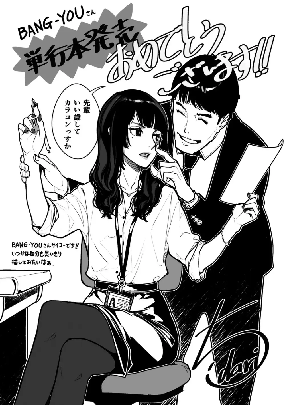 ストップウォッチャー Page.193