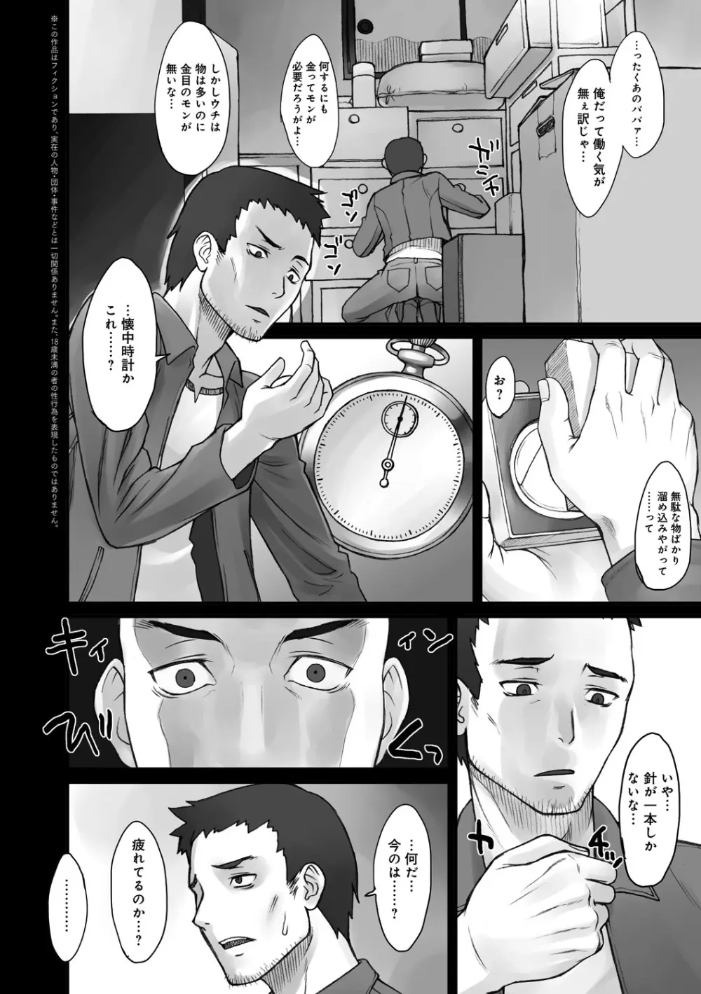 ストップウォッチャー Page.6