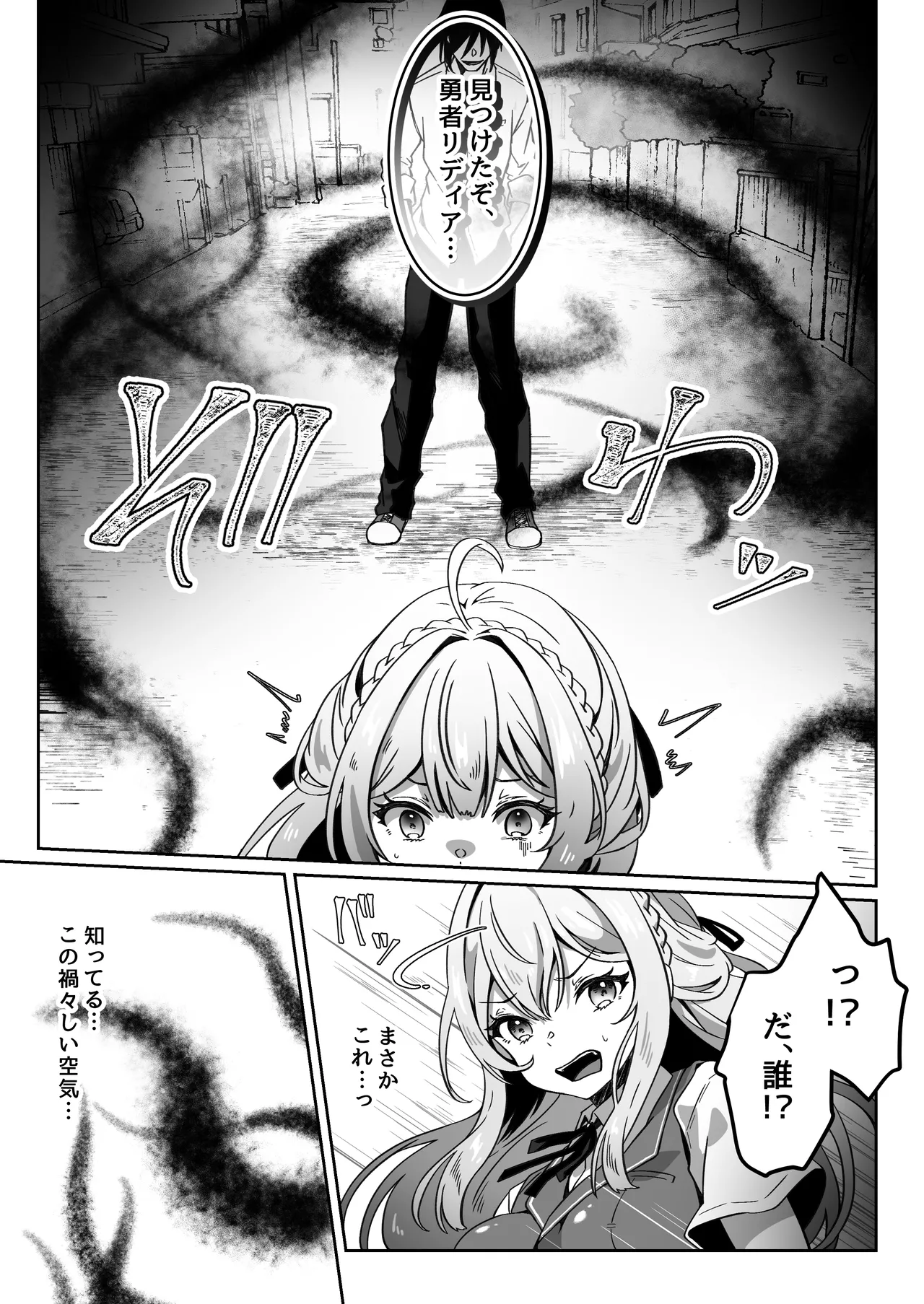 異世界から転生した俺は闇の力で勇者パーティに復讐する～勇者編～ Page.11