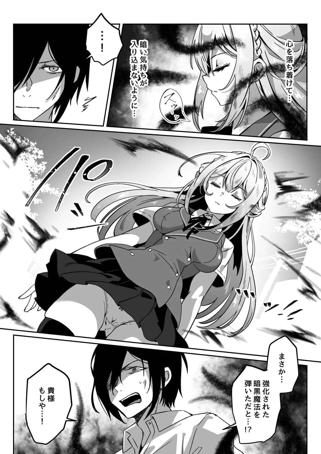 異世界から転生した俺は闇の力で勇者パーティに復讐する～勇者編～ Page.13