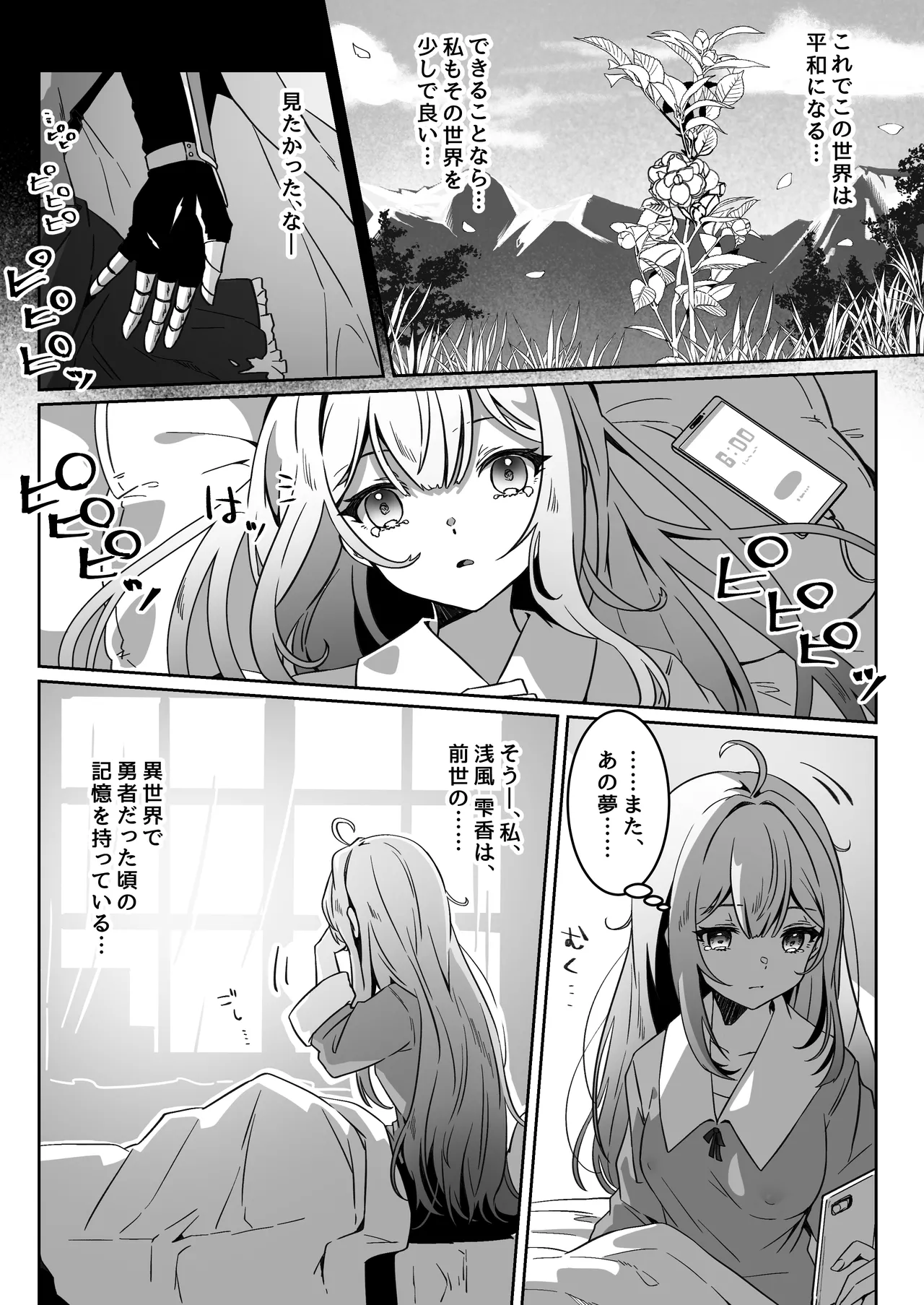 異世界から転生した俺は闇の力で勇者パーティに復讐する～勇者編～ Page.9