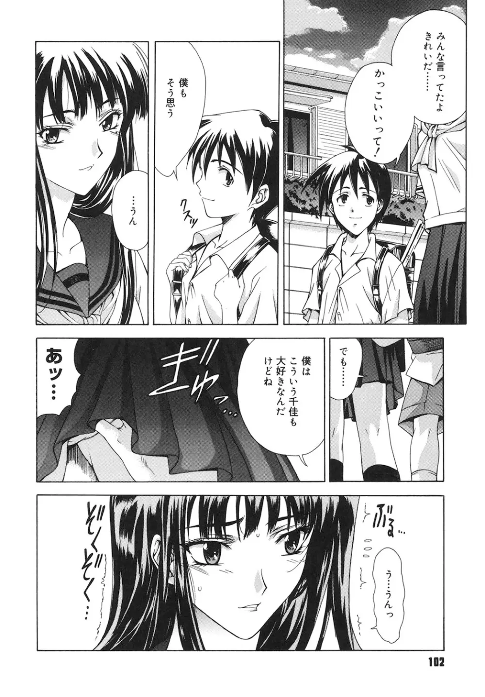 Amrita～アムリタ～ Page.101