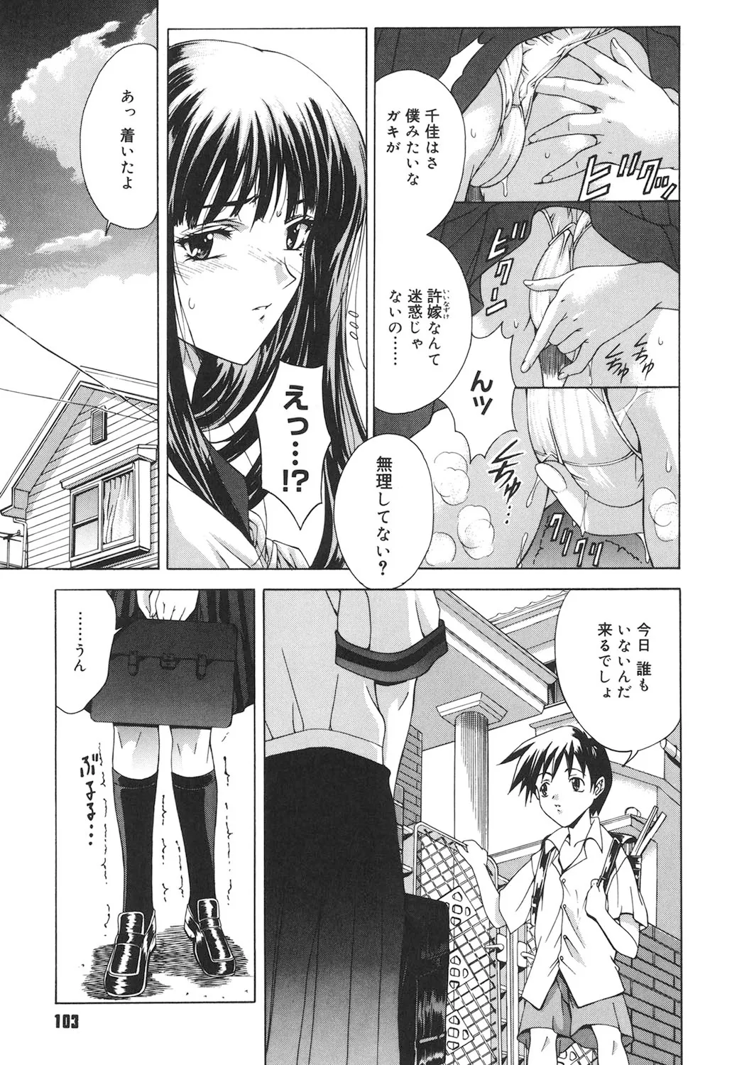 Amrita～アムリタ～ Page.102