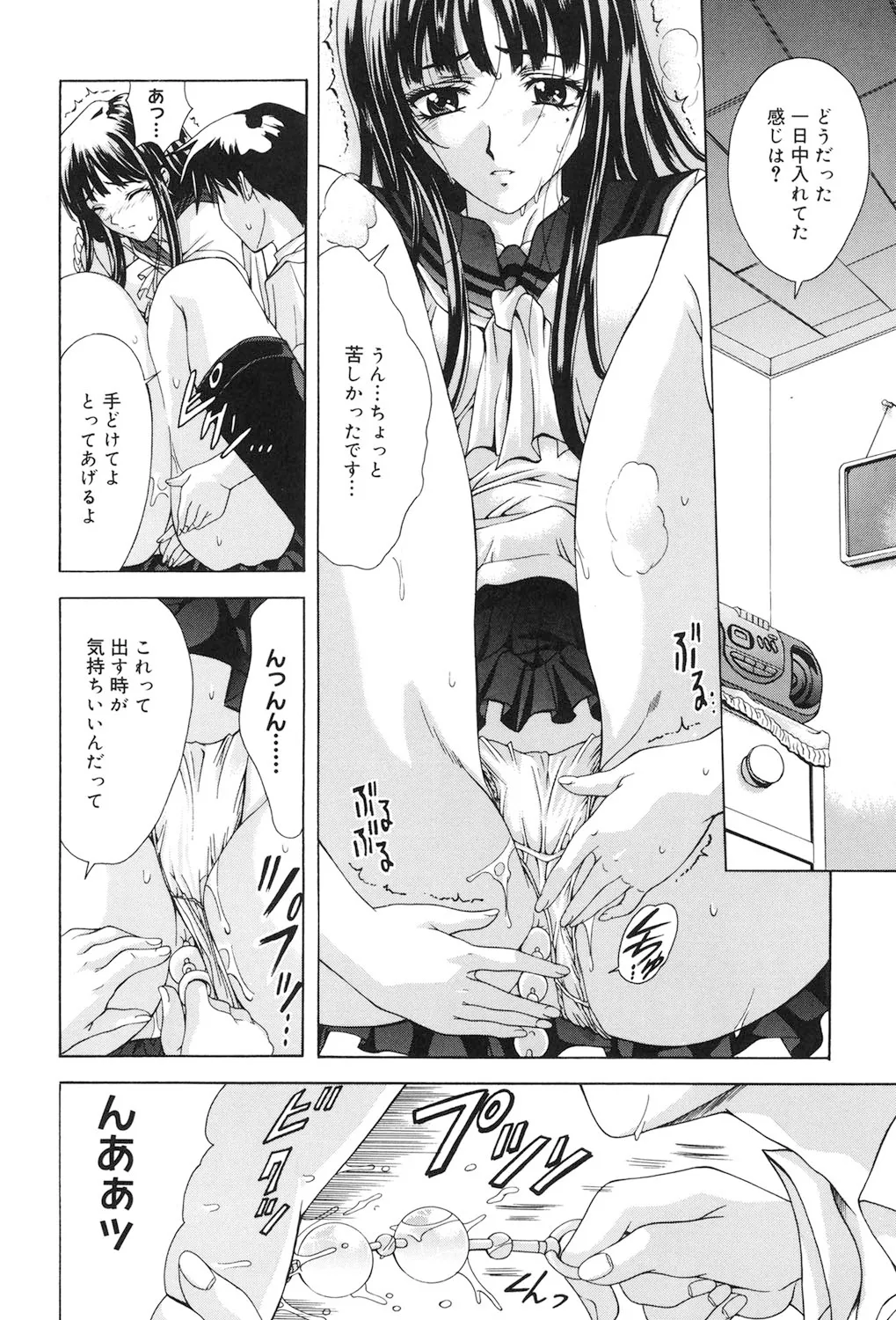 Amrita～アムリタ～ Page.103
