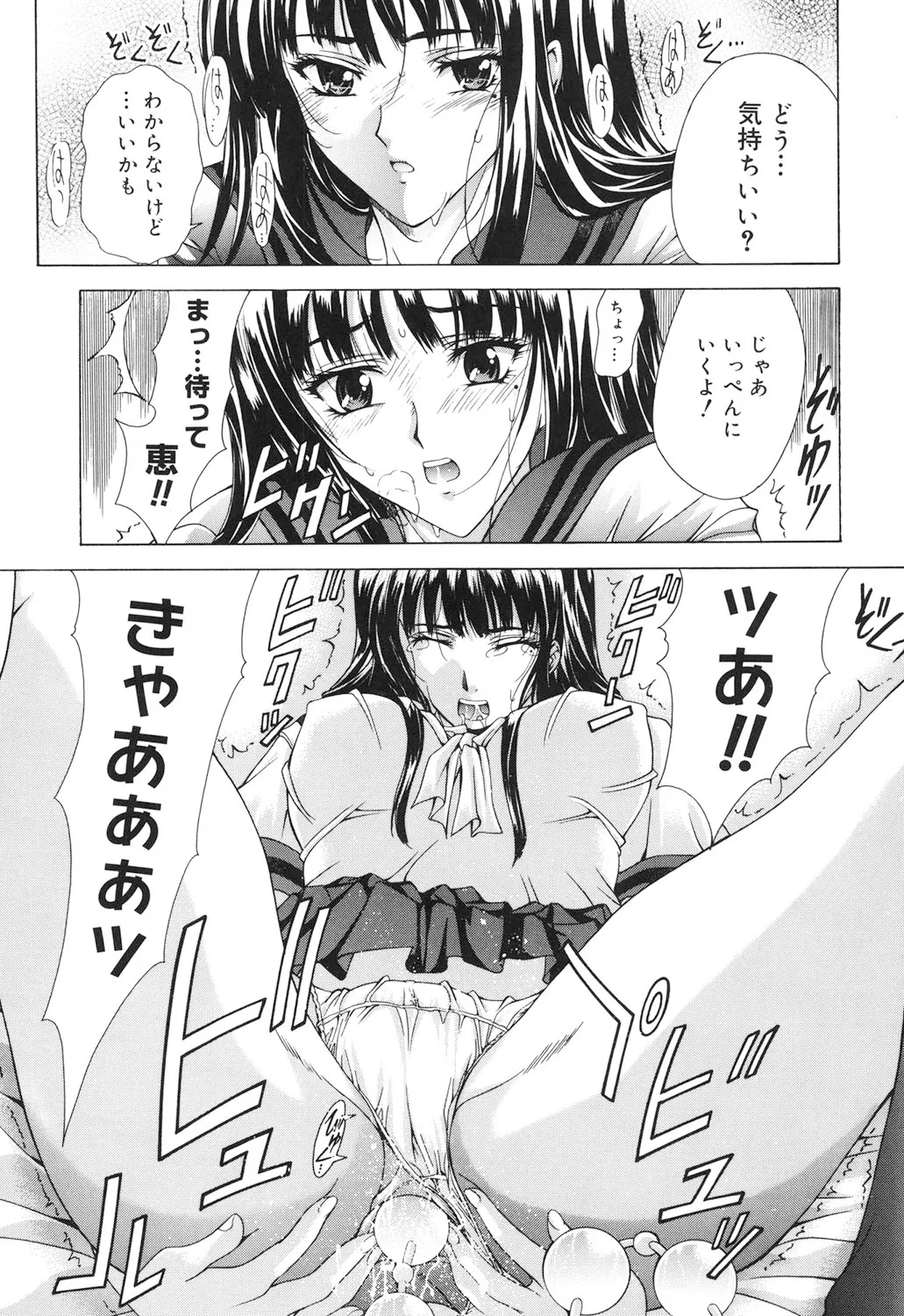 Amrita～アムリタ～ Page.104