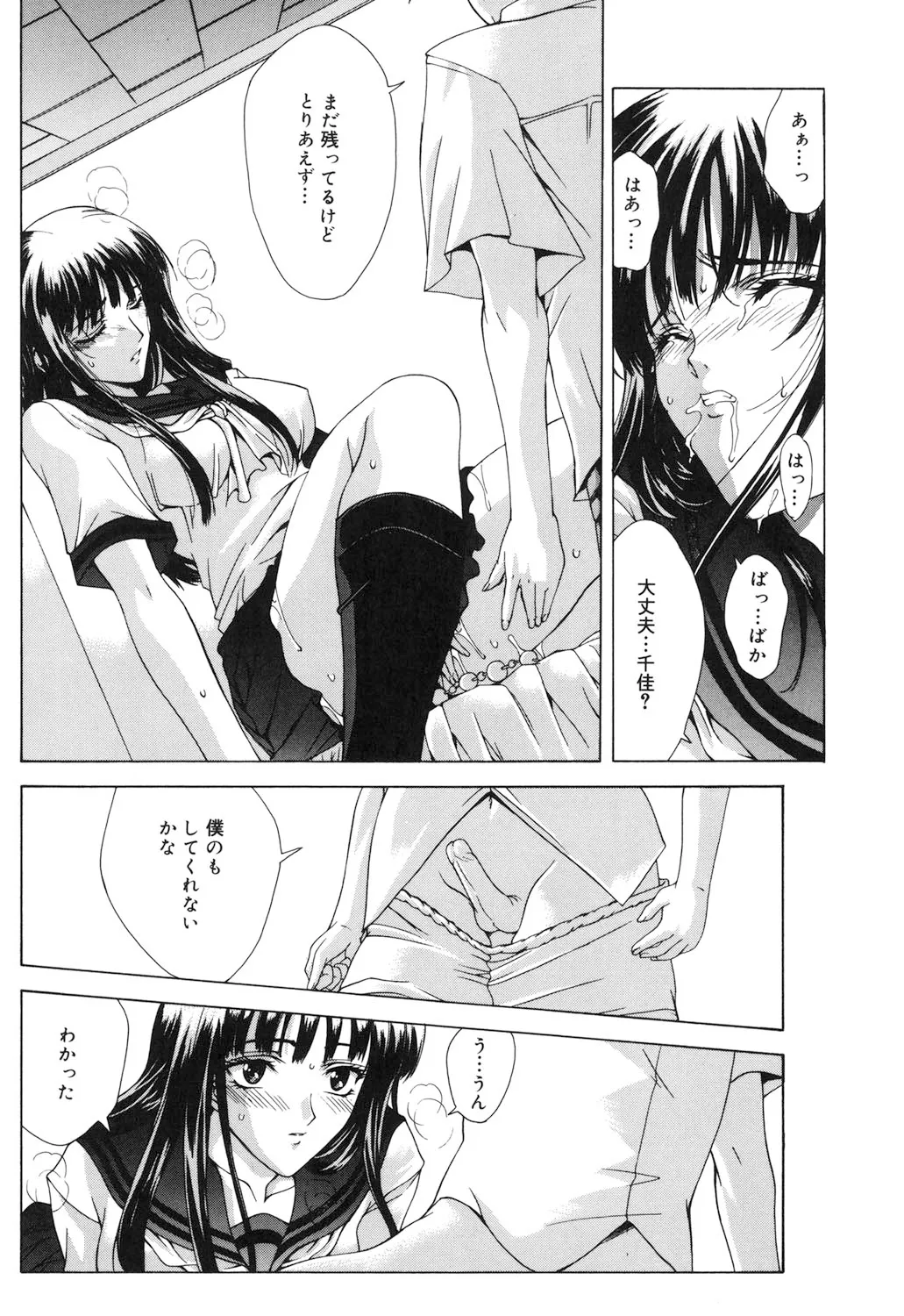 Amrita～アムリタ～ Page.105