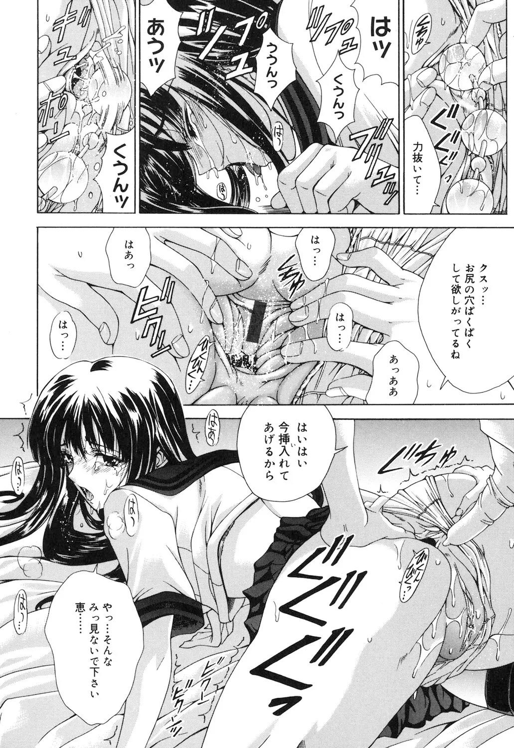 Amrita～アムリタ～ Page.109