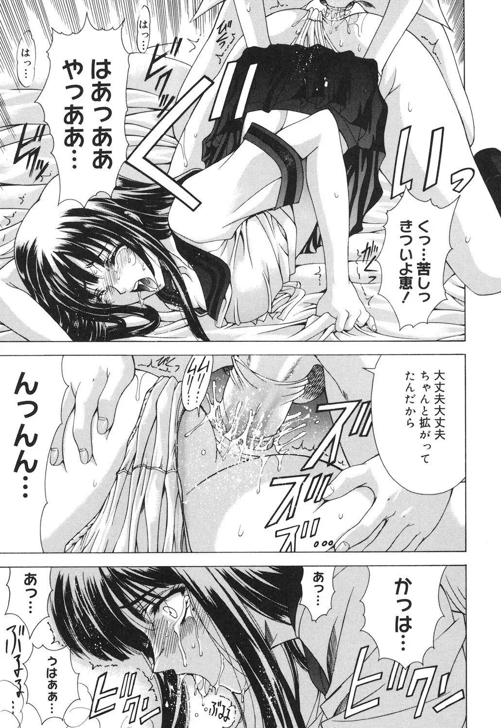 Amrita～アムリタ～ Page.110