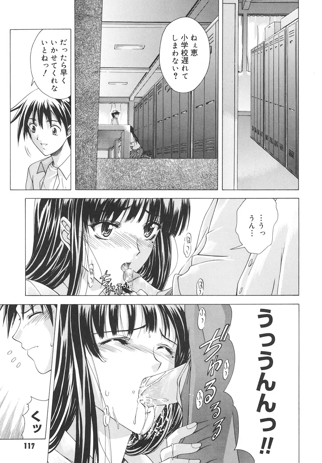 Amrita～アムリタ～ Page.116