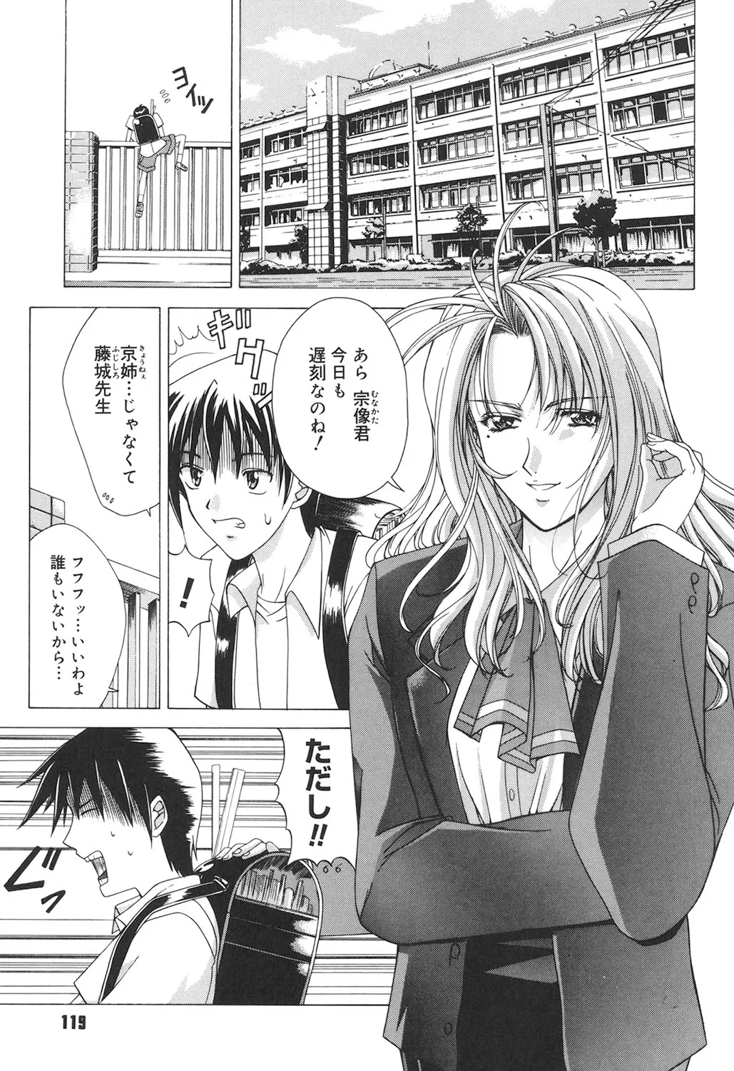 Amrita～アムリタ～ Page.118