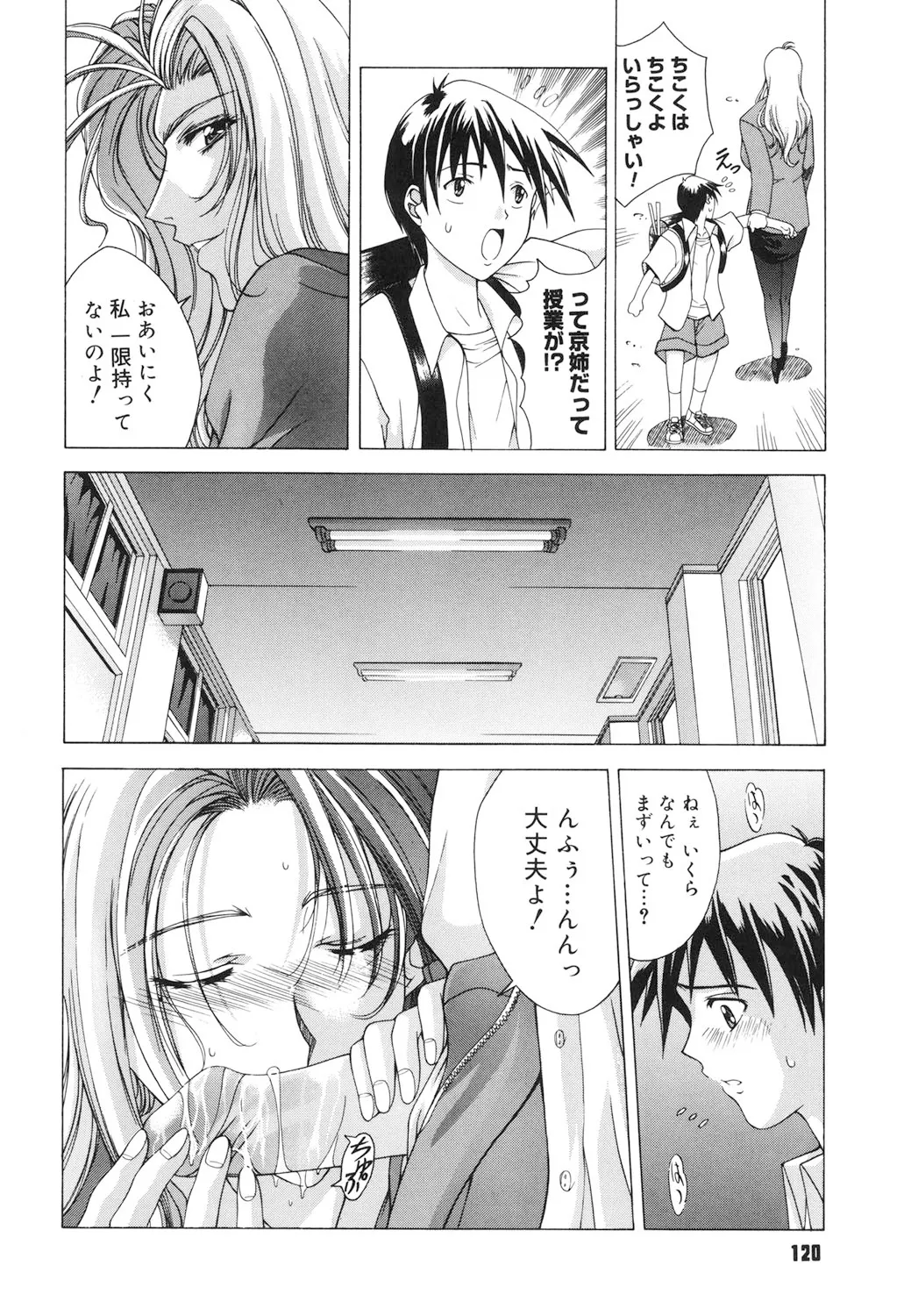 Amrita～アムリタ～ Page.119