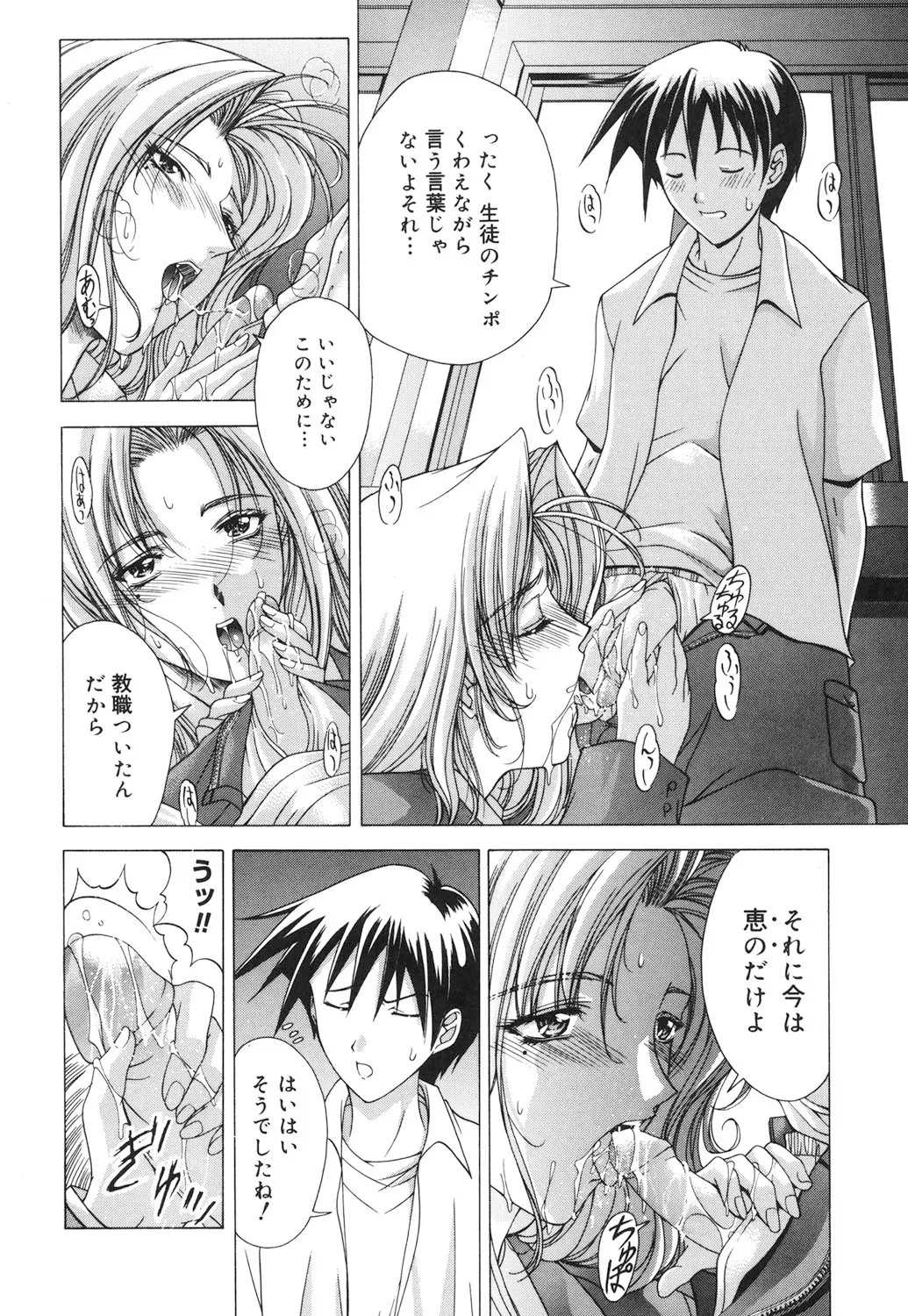 Amrita～アムリタ～ Page.121