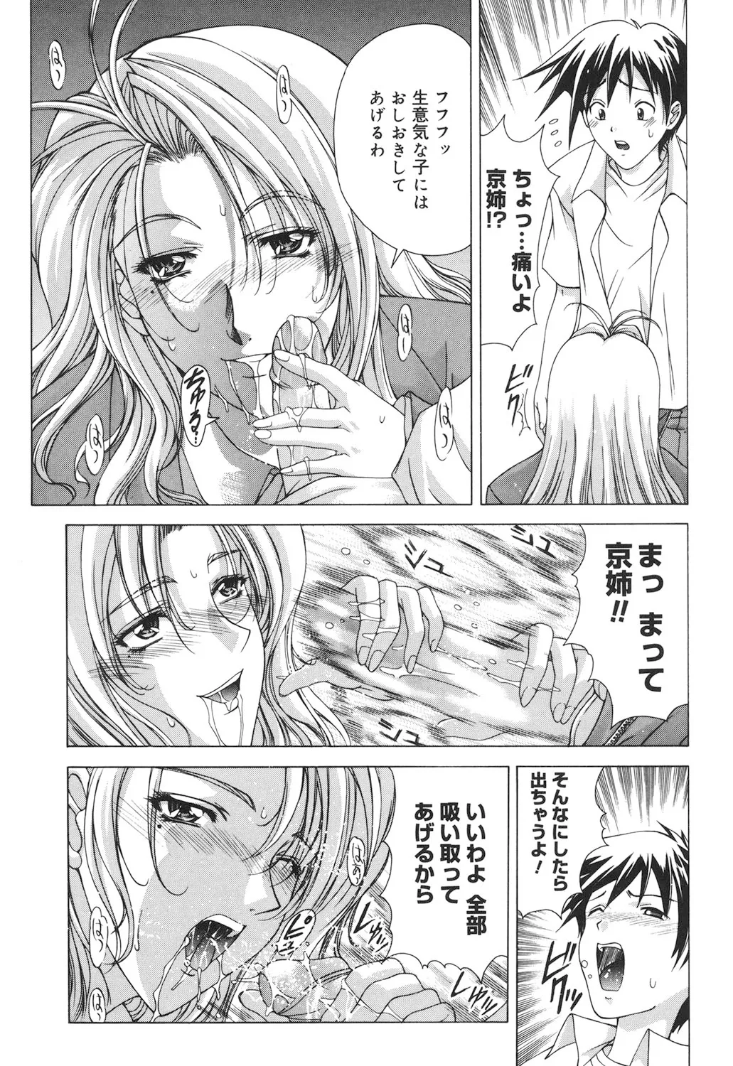 Amrita～アムリタ～ Page.122
