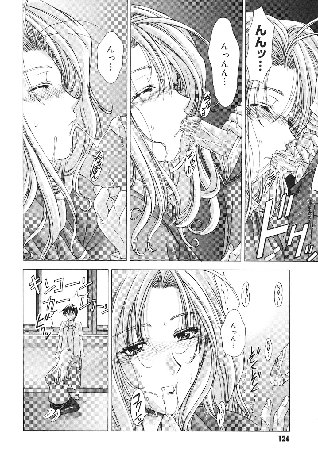 Amrita～アムリタ～ Page.123