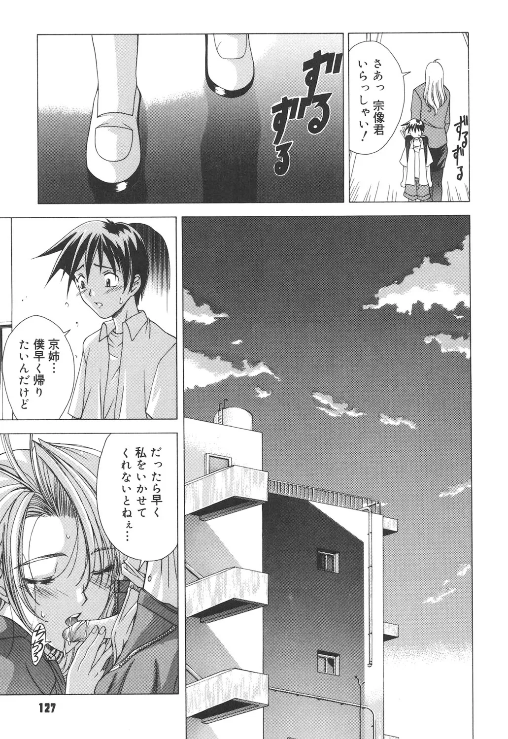 Amrita～アムリタ～ Page.126