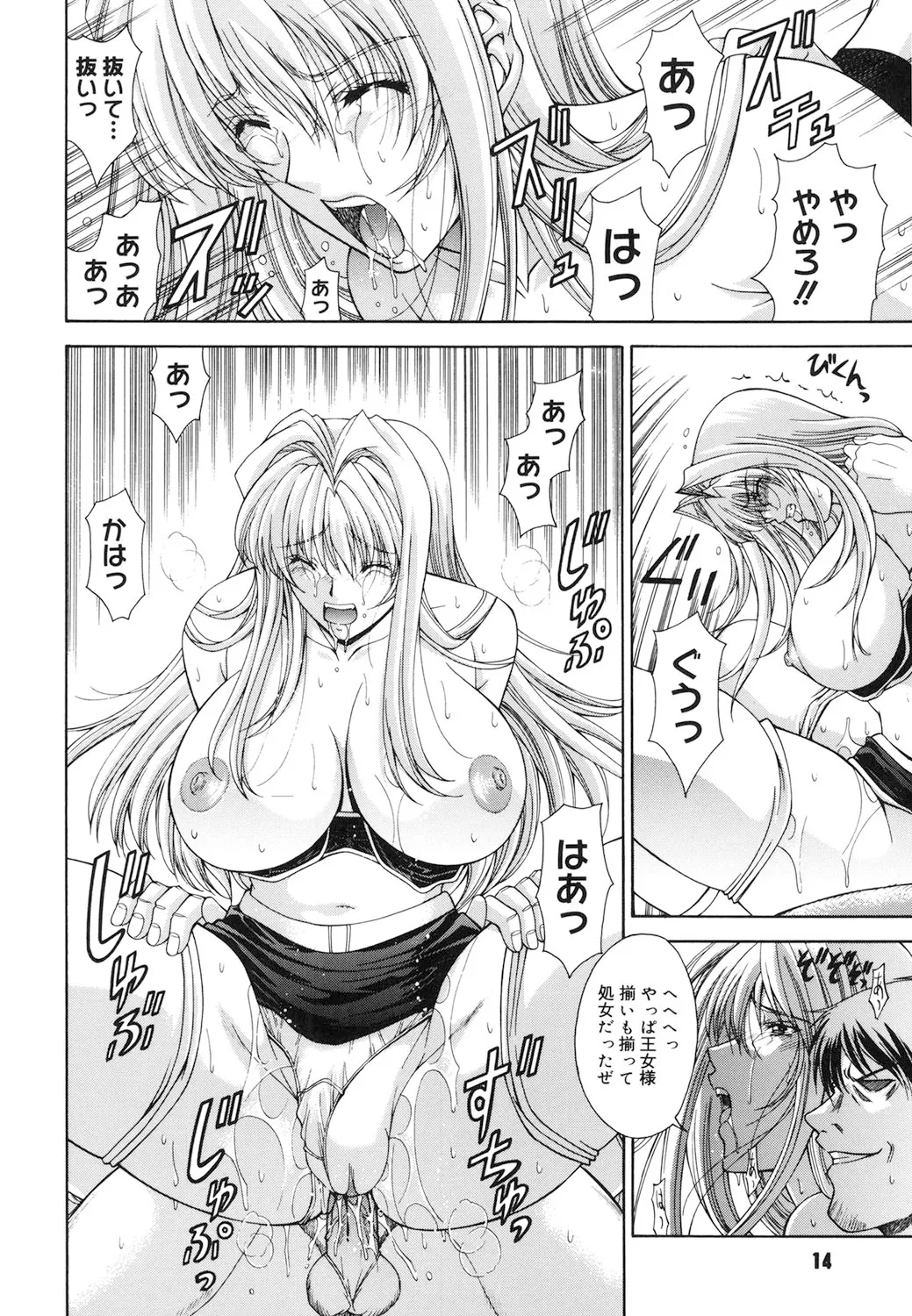 Amrita～アムリタ～ Page.13
