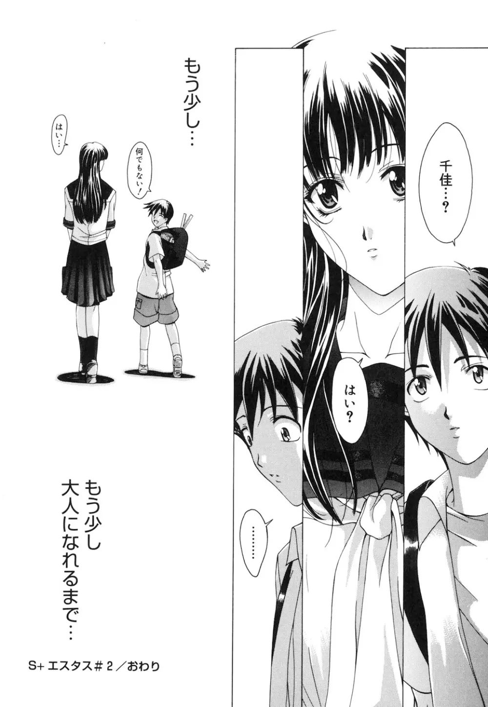 Amrita～アムリタ～ Page.133