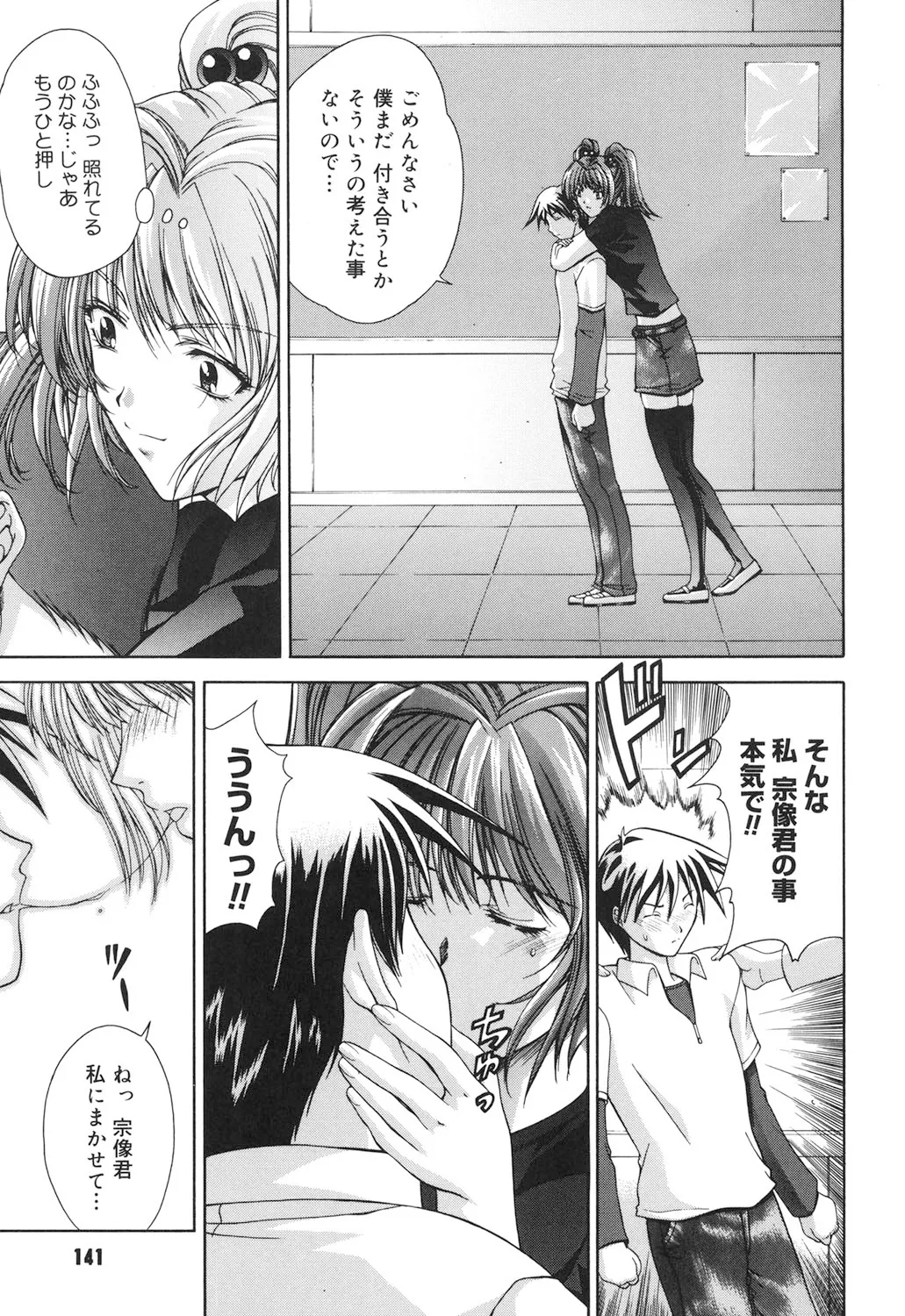 Amrita～アムリタ～ Page.140
