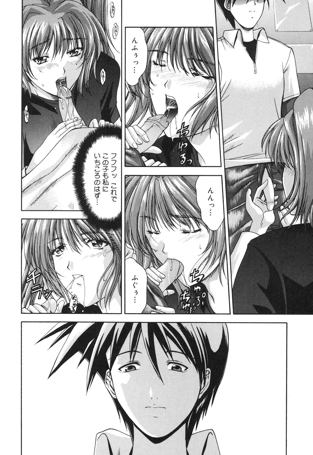 Amrita～アムリタ～ Page.141