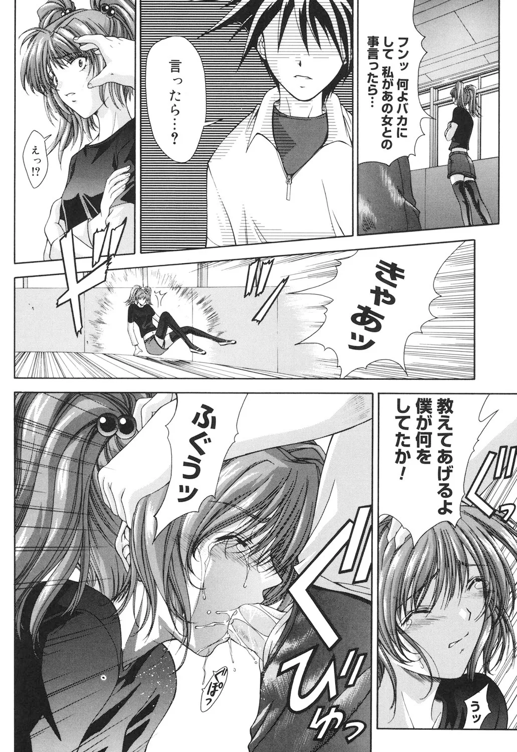 Amrita～アムリタ～ Page.143
