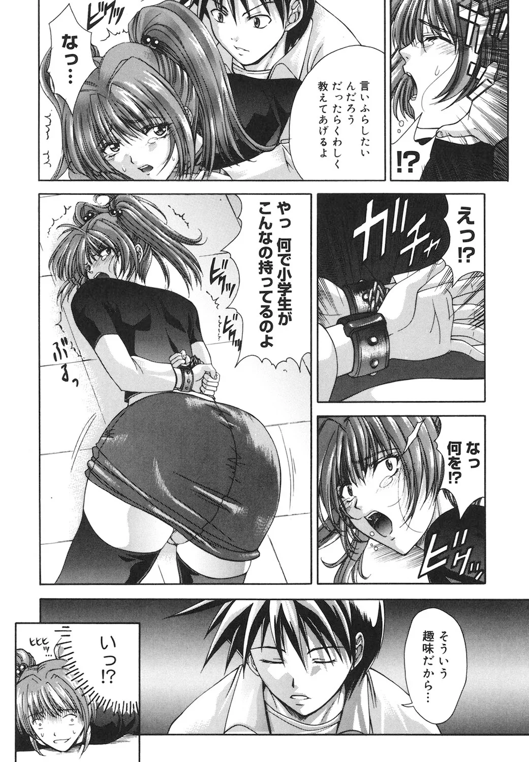 Amrita～アムリタ～ Page.145