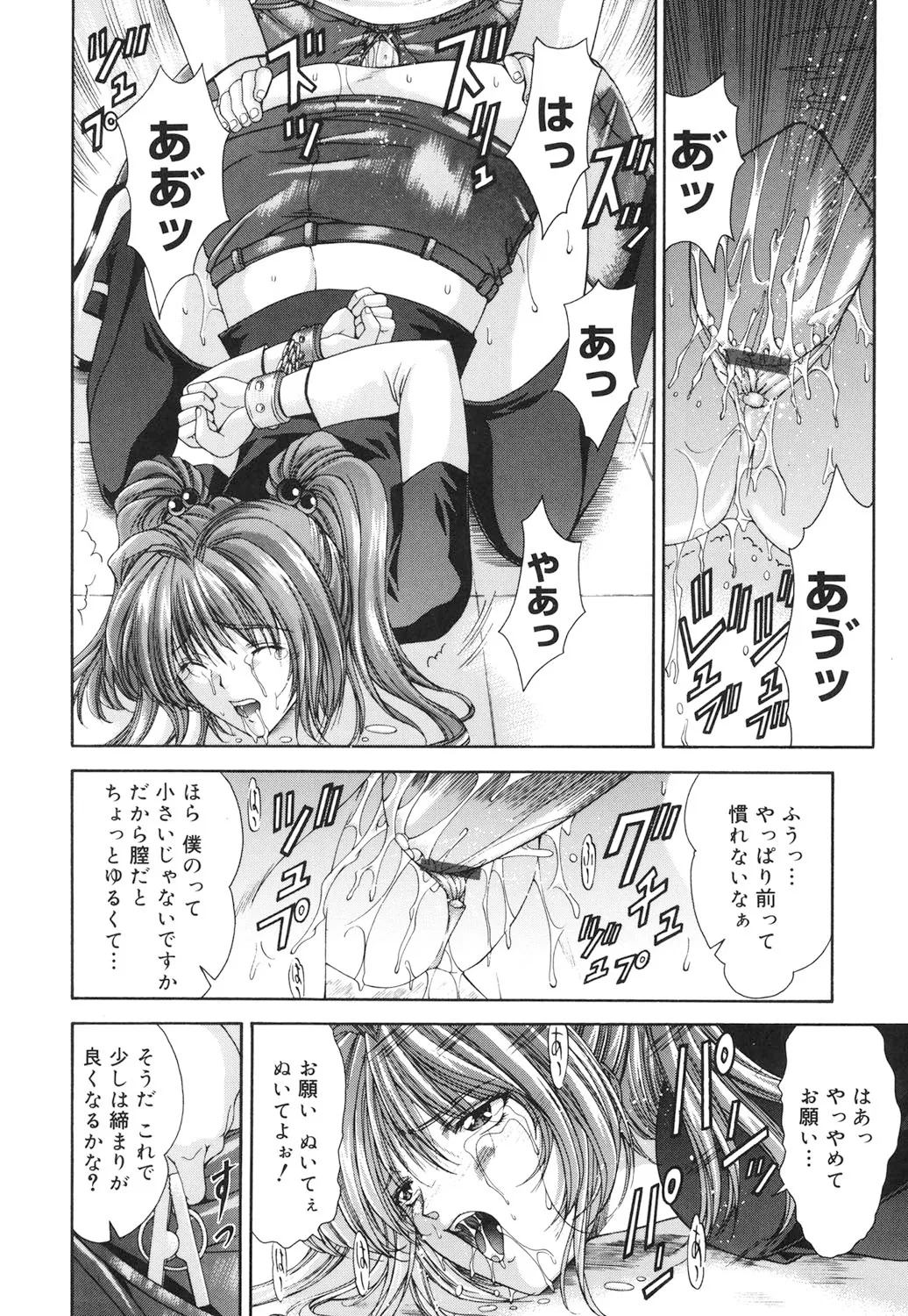 Amrita～アムリタ～ Page.147