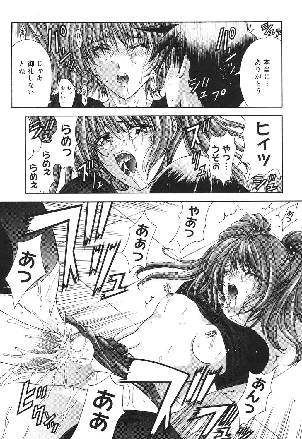 Amrita～アムリタ～ Page.150